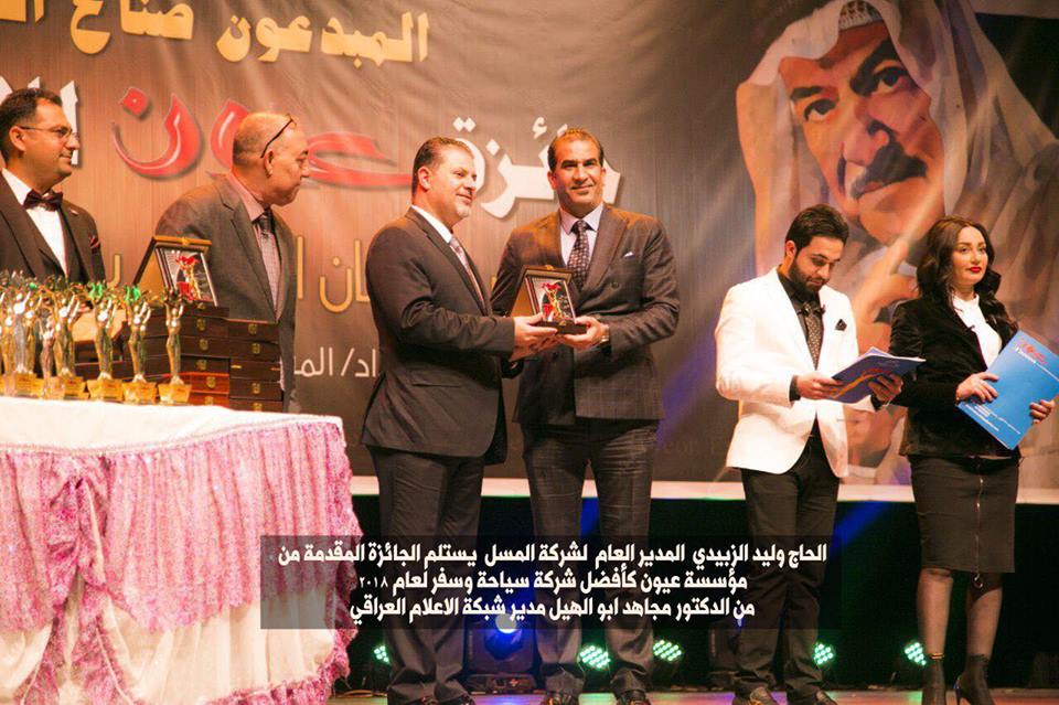 مؤسسة عيون للثقافة والفنون تقيم مهرجانها السنوي ..والمسل للسياحة والسفر تحصد افضل شركة سياحية لعام 2018