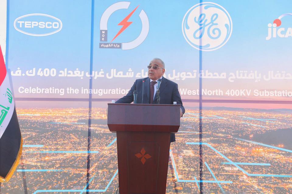 رئيس مجلس الوزراء عادل عبدالمهدي يفتتح محطة شمال غرب بغداد التحويلية ٤٠٠ كي ڤي