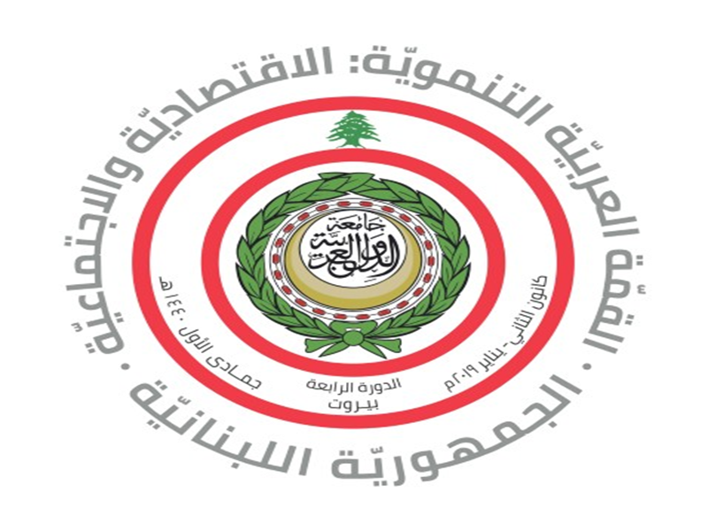 مهلة تسجيل الإعلاميين للقمة العربية التنموية الاقتصادية والاجتماعية مددت إلى 7 كانون الثاني الجاري