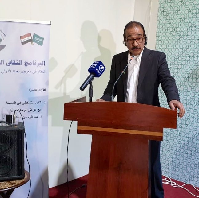 الفنان التشكيلي السعودي عبد الرحمن السليمان سعيد بعودته الى منبع الحضارة بغداد .. ويرحب بعودة التشكيليين العراقيين الى قاعات المملكة