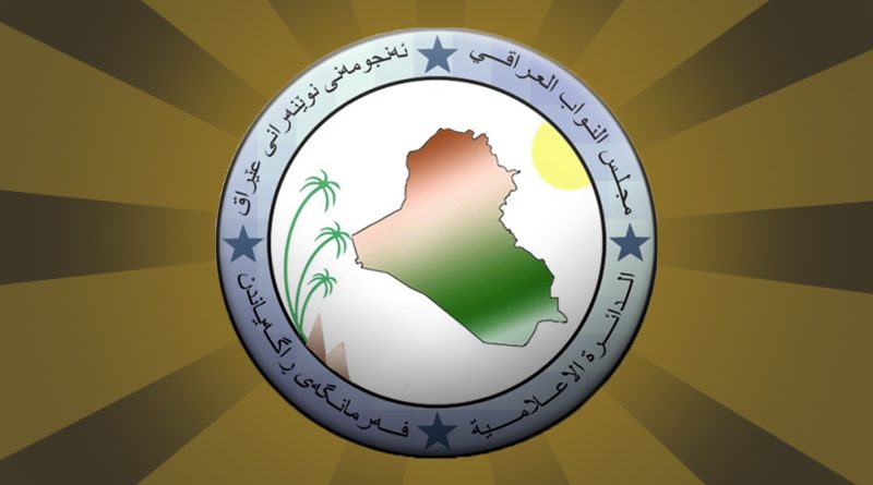 توضيح من المكتب الاعلامي لرئيس مجلس النواب العراقي