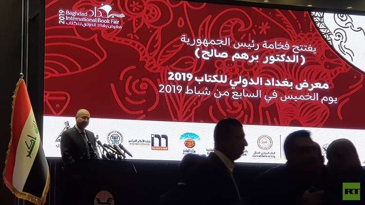 انطلاق فعاليات معرض بغداد الدولي للكتاب بمشاركة 650 مؤسسة ودار نشر واكثر من مليوني عنوان