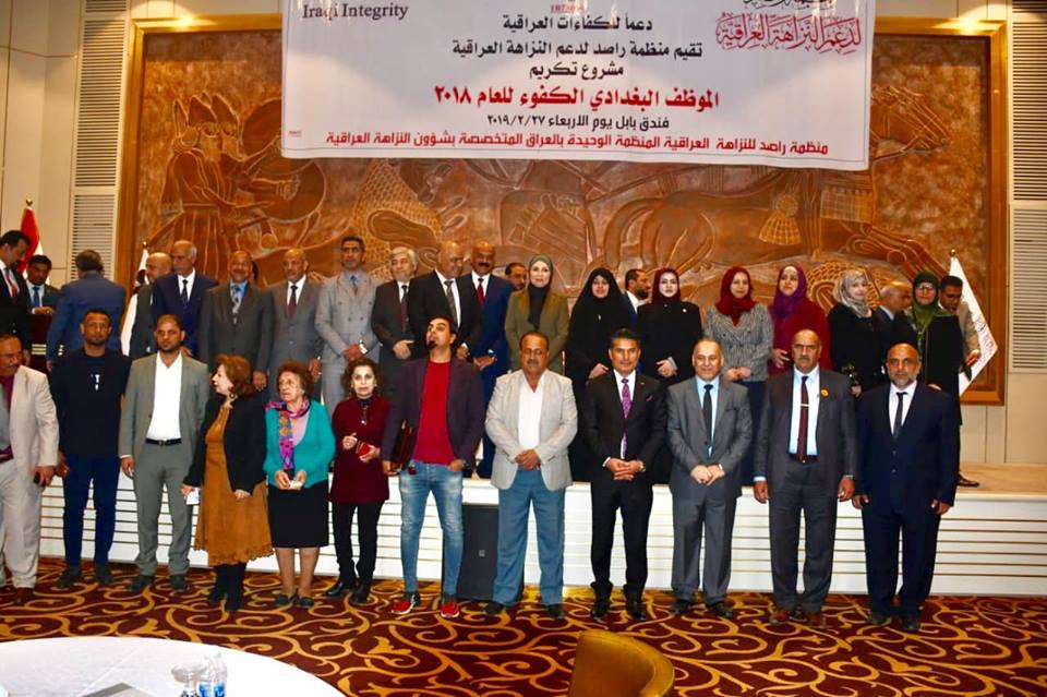 منظمة راصد لدعم النزاهة العراقية تقيم مشروع تكريم الموظف البغدادي الكفوء للعام 2018