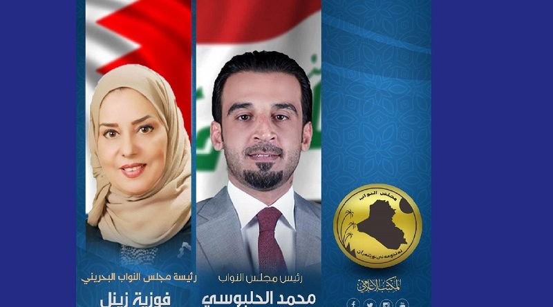 رئيس مجلس النواب يجري اتصالا هاتفيا مع نظيرته في مملكة البحرين