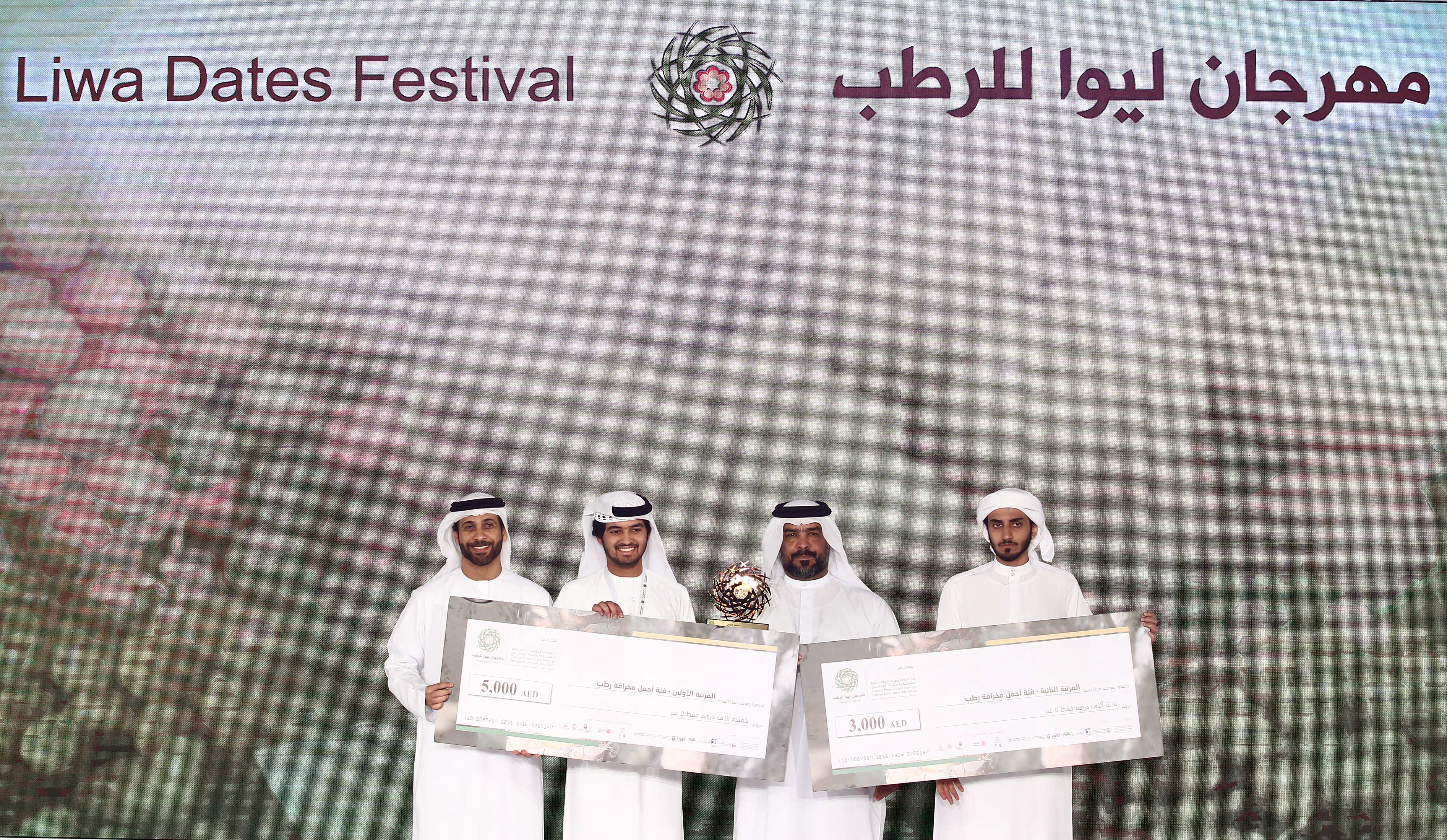 مهرجان ليوا للرطب يكرم الفائزين في مسابقات نخبة الرطب والمجسم التراثي والمزرعة النموذجية