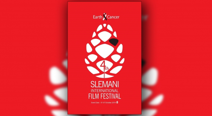 ‹سرطان الأرض› .. شعار مهرجان السليمانية السينمائي الدولي