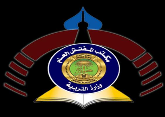 مفتش عام التربية يعلن عن نشاط مكتبه خلال النصف الأول من هذا العام