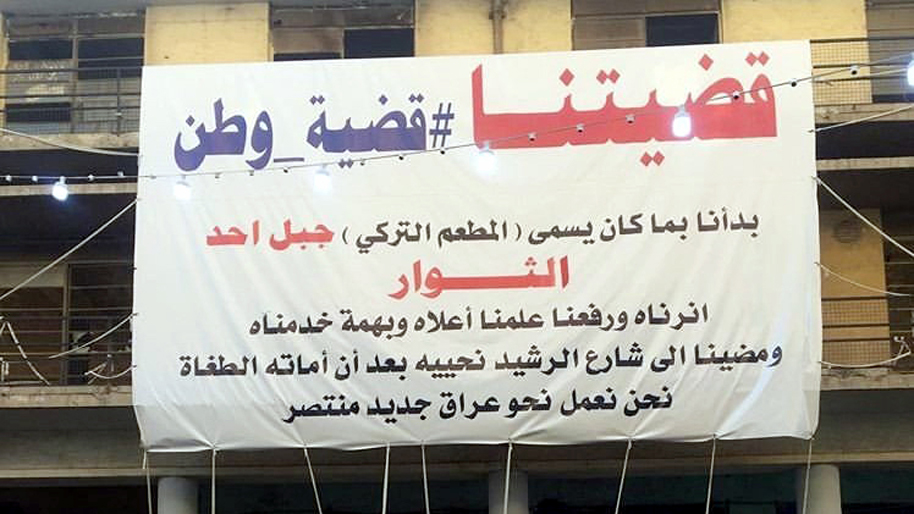 مجموعات من المتظاهرين يطلقون حملة خدمية لاعادة تأهيل شارع الرشيد