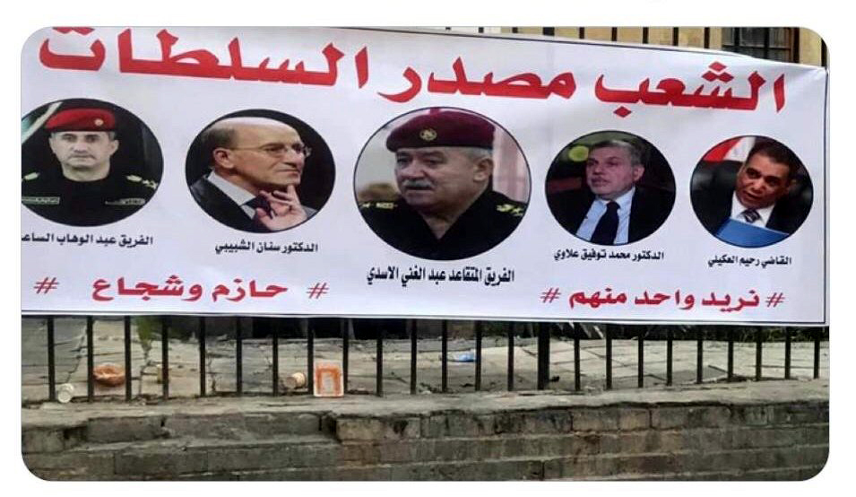 ترشيح خمس شخصيات لمنصب رئيس الوزراء المكلف من قبل متظاهري ساحة التحـرير