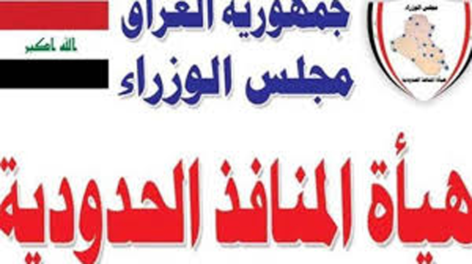 المنافذ الحدودية تضبط عجلتين سببتا هدراً في المال العام في منفذ الشيب