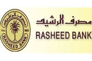 مصرف الرشيد يعلن توقيعه عقداً مع وزارة الداخلية لتوطين رواتب منتسبيها