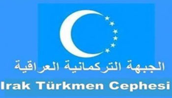 الجبهة التركمانية العراقية تدعو جماهيرها في كركوك الى التظاهر يوم غد