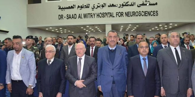 وزير الصحة والبيئة يحضر احتفالية تغيير اسم مستشفى العلوم العصبية الى مستشفى الدكتور سعد الوتري