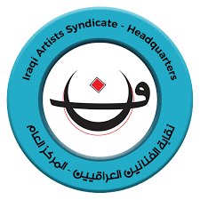 بيان .. من نقابة الفنانين العراقيين