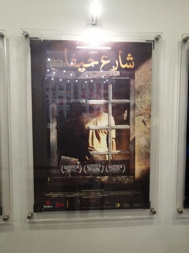 الف مبارك للسينما العراقية ومبدعيها.. عرض كامل العدد لفيلم شارع حيفا في سينما زاوية بالقاهرة