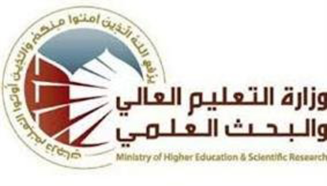 وزارة التعليم العالي والبحث العلمي تعلن عن ألية عودة المرقنة قيودهم