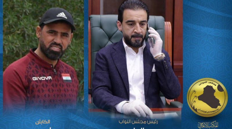رئيس مجلس النواب يجري اتصالا هاتفيا مع الكابتن عماد محمد