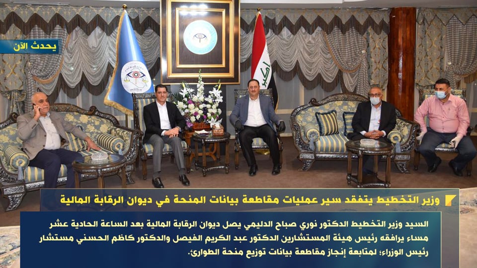 وزير التخطيط يتفقد سير علميات مقاطعة بيانات منحة الطوارئ في ديوان الرقابة المالية