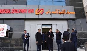 اسوة بمصارف عربية واقليمية .. كابيتال انتلجنس تمنح مصرف التنمية الدولي تصنيف ائتماني عالمي بدرجة B-