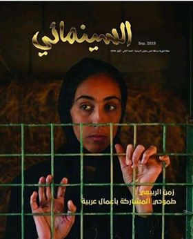السينمائي تصدر عددها الشهري الثاني