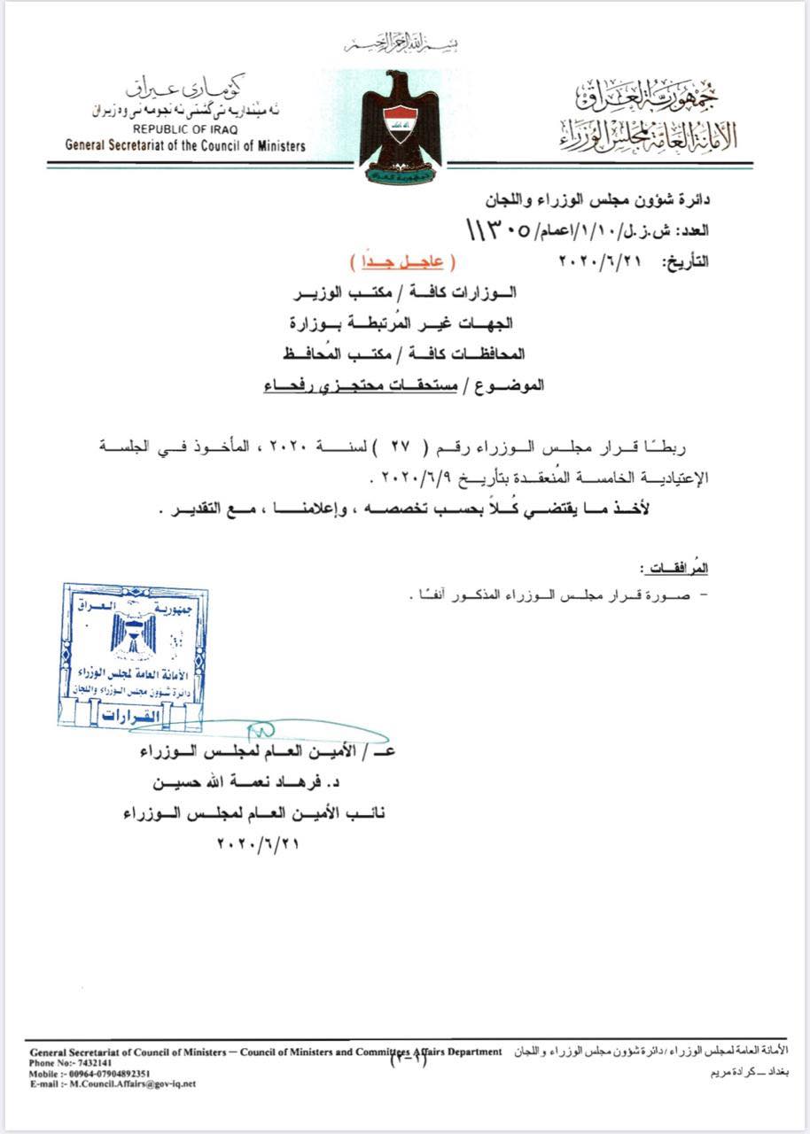 بالوثائق.. صدور الأوامر الرسمية بإيقاف ازدواج الرواتب ومستحقات محتجزي رفحاء