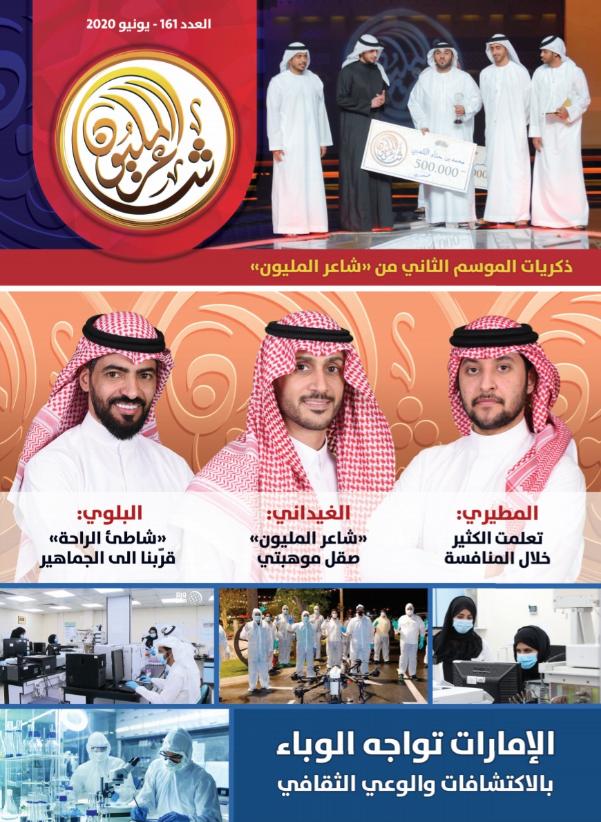 موضوعات متنوّعة وتوقّعات بحراك ثقافي واسع في العدد 161 من مجلة “شاعر المليون”