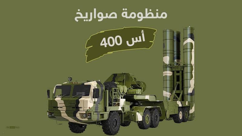 منظومة “إس-400” الروسية تضع تركيا “بين نارين”