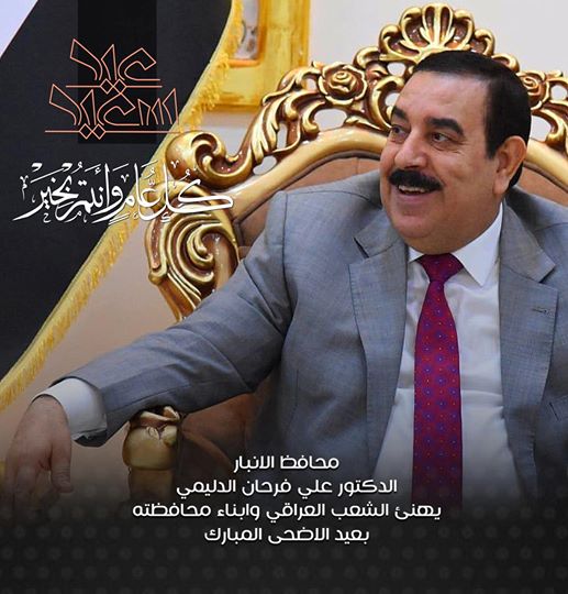 محافظ الانبار الدكتور يهنيء الامتين العربية والاسلامية والشعب العراقي وأبناء محافظته بعيد الاضحى المبارك