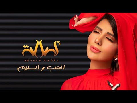صور زعماء عرب في أغنية أصالة نصري الجديدة تثير جدلا واسعا