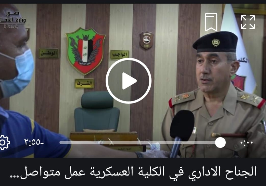 الجناح الاداري في الكلية العسكرية عمل متواصل وواجبات متعددة