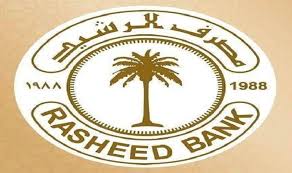 مصرف الرشيد يباشر بصرف مكافأة نهاية الخدمة للمتقاعدين