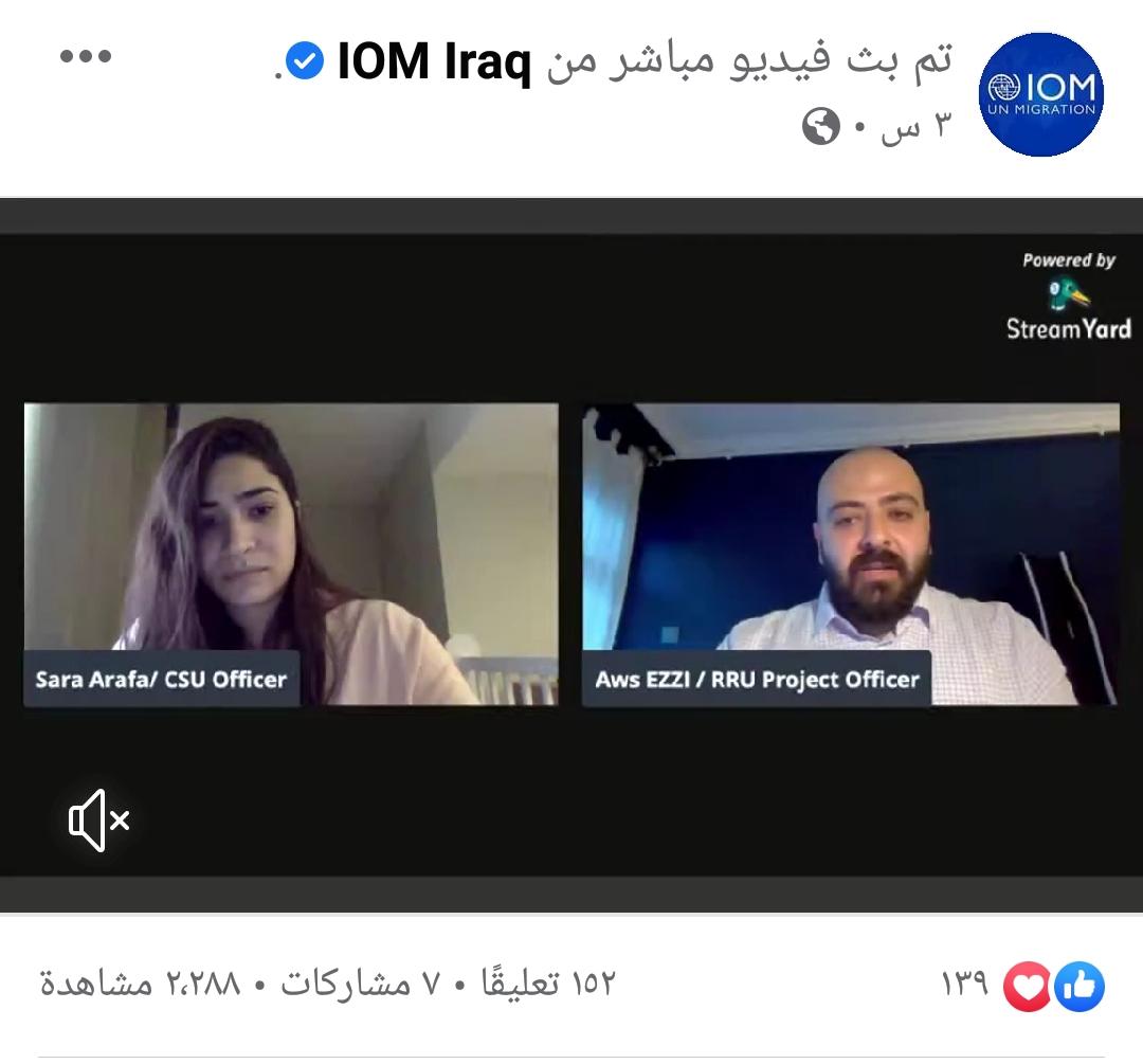 منظمة الهجرة الدولية تنظم نشاط إلكتروني للاستماع الى الاراء والمقترحات قبل تنفيذ مشروع تحقيق الاستقرار المجتمعي في البصرة