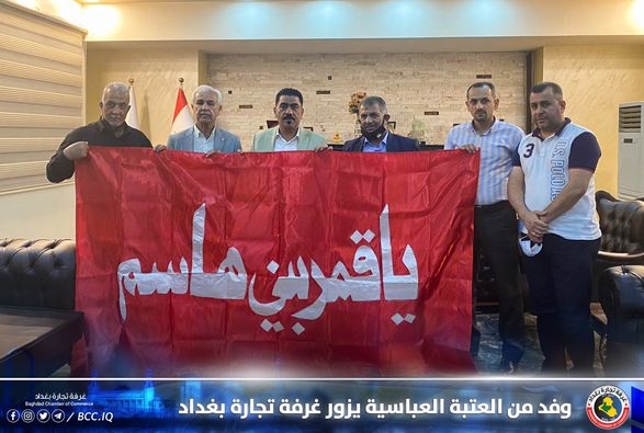 وفد من العتبة العباسية يزور غرفة تجارة بغداد