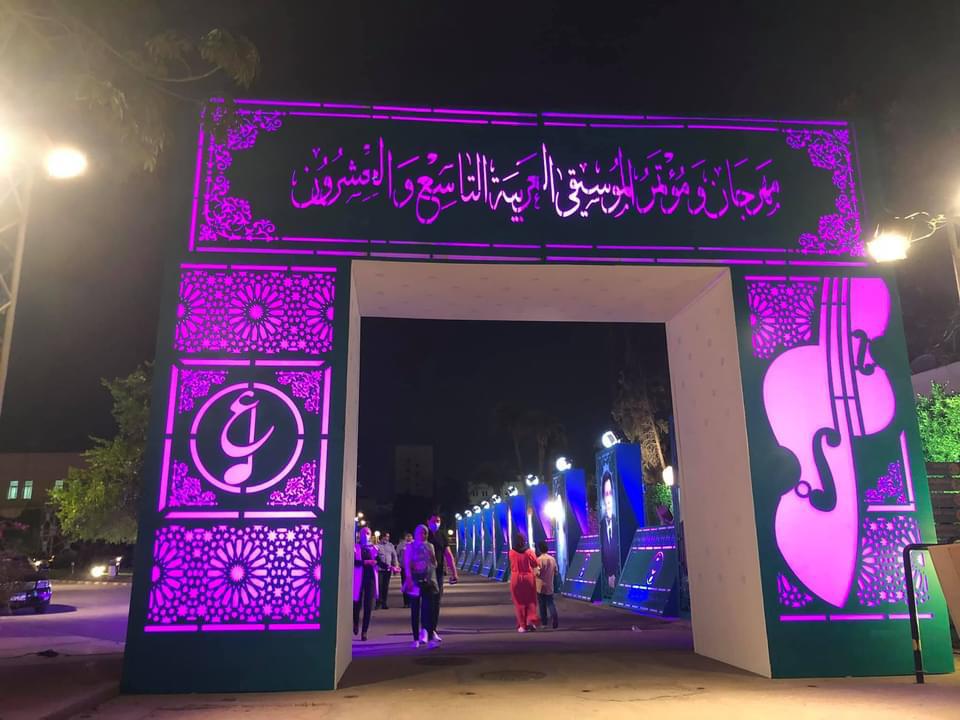 مهرجان الموسيقى العربية خارج الاسوار .. وزيرة الثقافة ورئيس الأوبرا يفتتحان مهرجان ومؤتمر الموسيقى العربية 29