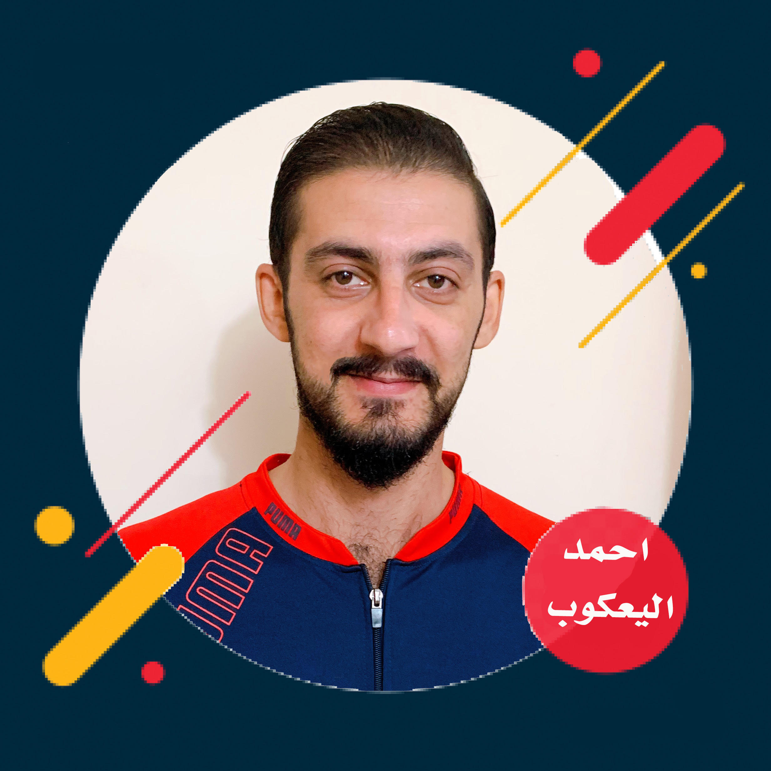 اللاعب احمد عادل اليعكوب يتحدث عن تجربته مع فايروس كورونا