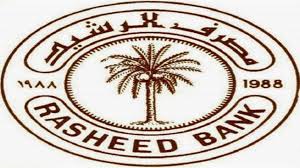 مصرف الرشيد يعلن عن ضمانات قروض الترميم الممنوحة للموظفين الموطنة وغير الموطنة رواتبهم والمواطنين