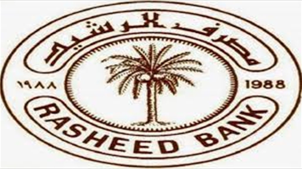 الرشيد : منح فائدة مالية قيمتها تتجاوز 3% لحسابات التوفير