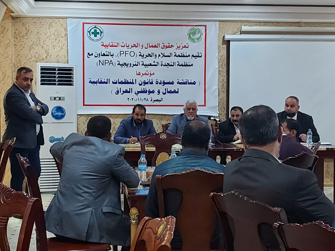 منظمة السلام والحرية تنظم مؤتمراً لمناقشة قانون منظمات النقابات وحرية التنظيم النقابي في البصرة