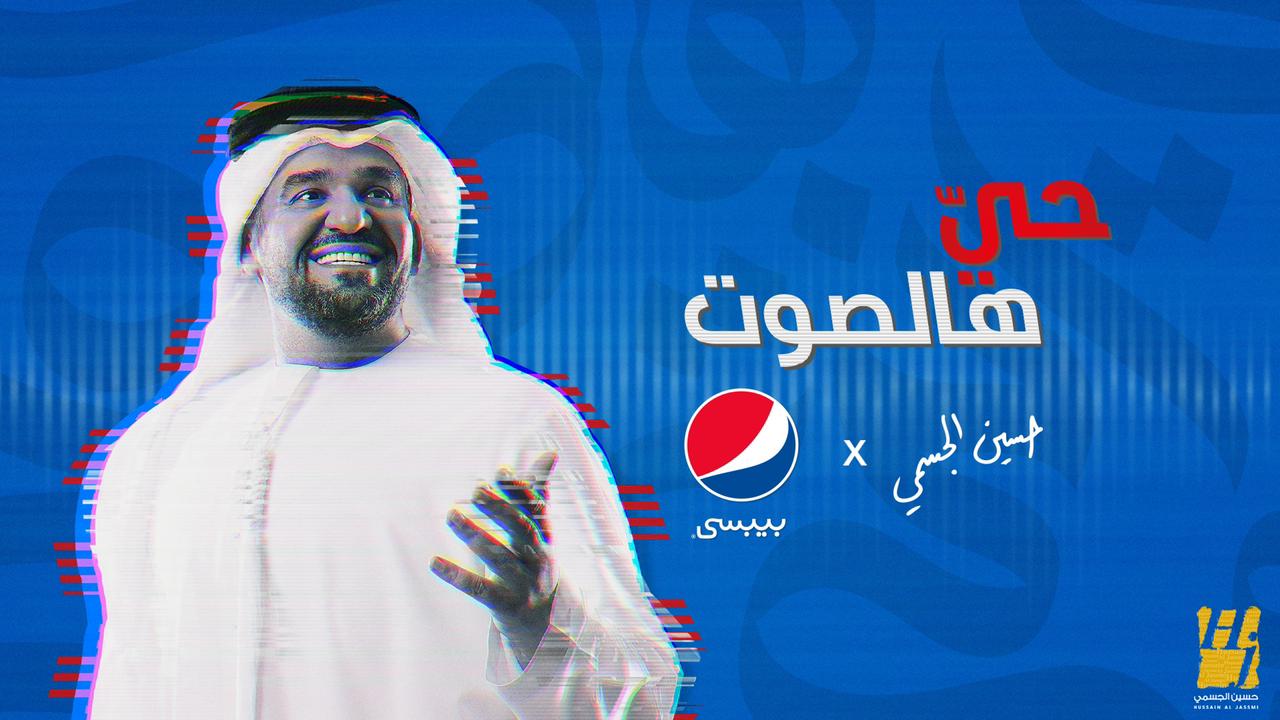 من أشعار بدر بن عبد المحسن وبالتعاون مع بيبسي .. حسين الجسمي يتغزل بحب السعودية في “حي هالصوت”