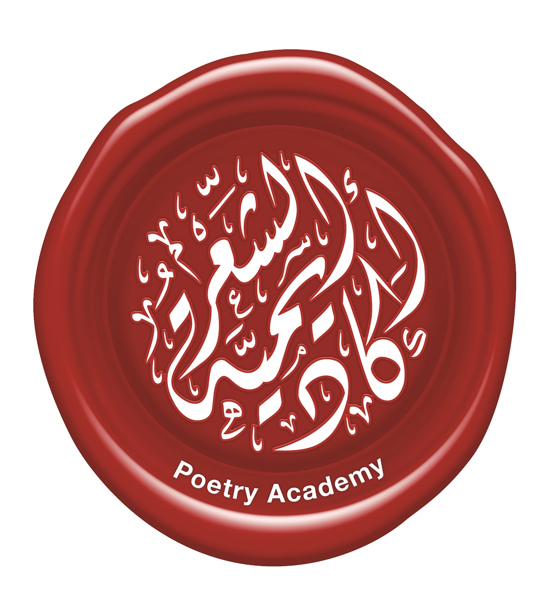 أكاديمية الشعر تختتم الموسم الثالث عشر 2021