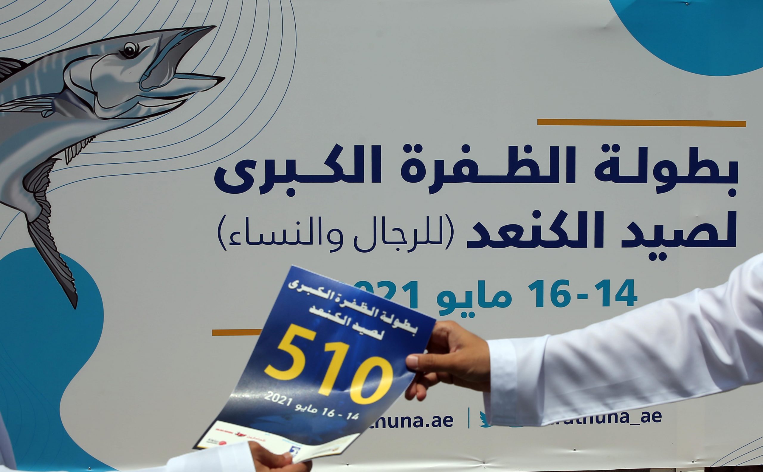 تحت رعاية حمدان بن زايد .. انطلاق بطولة الظفرة الكبرى لصيد الكنعد للرجال والنساء على شاطئ المرفأ بالظفرة