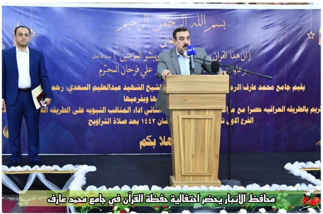 محافظ الانبار يحضر حفلاً ختامياً لمسابقة قرآنية أقيمت في مدينة الرمادي