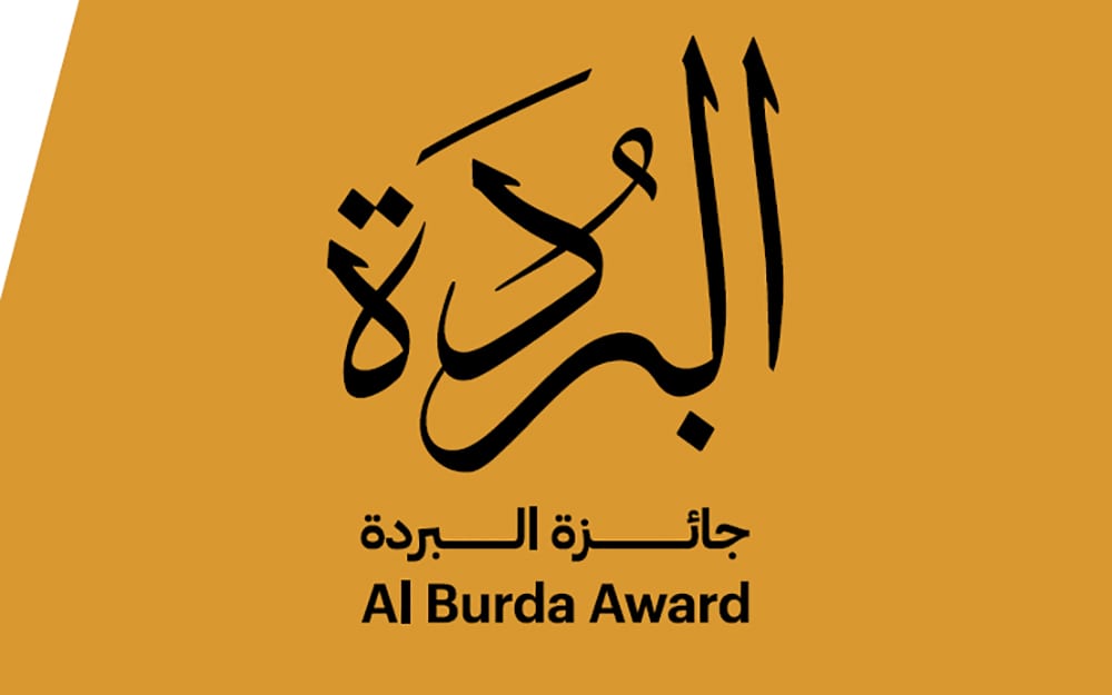 جائزة البردة