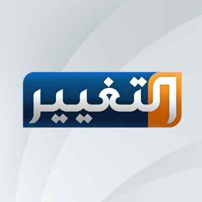 اخلاء مقر قناة التغيير في بغداد على خلفية تلقي مديرها تهديدات بقتل العاملين فيها