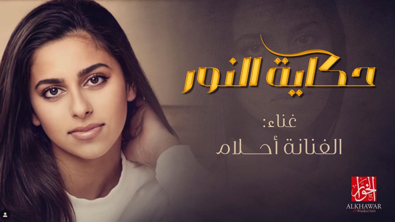 أحلام تروي “حكاية النور”..وماجد يترجم “وصفك الراقي”