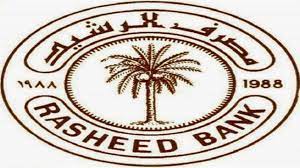 شرطان فقط واحصل على قرض 20 مليون دينار من مصرف الرشيد