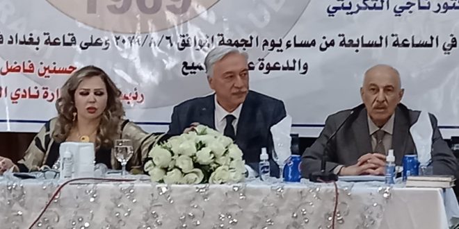 تحت شعار (نكرم رموزنا وهم احياء تثمينا لجهودهم خدمة لعراقنا الحبيب).. نادي الصيد العراقي يقيم حفل تكريمي لاهم العلماء والباحثين والمفكرين العراقيين من الرواد