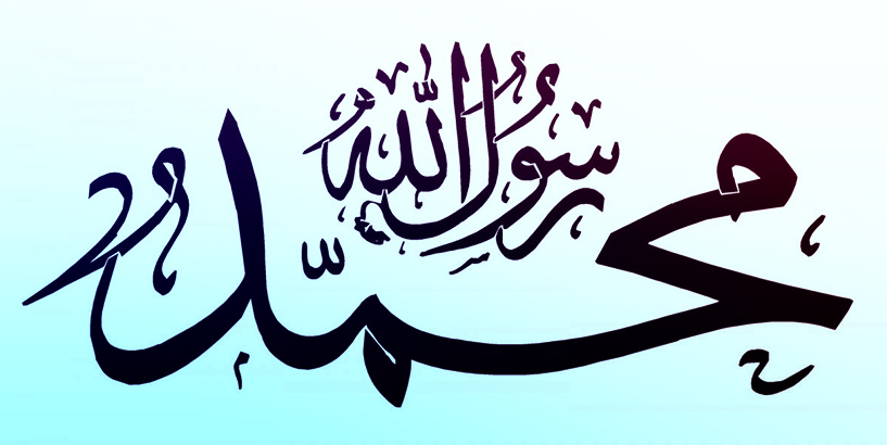 الامة العربية والإسلامية تحيي ذكرى مولد خاتم الأنبياء والمرسلين