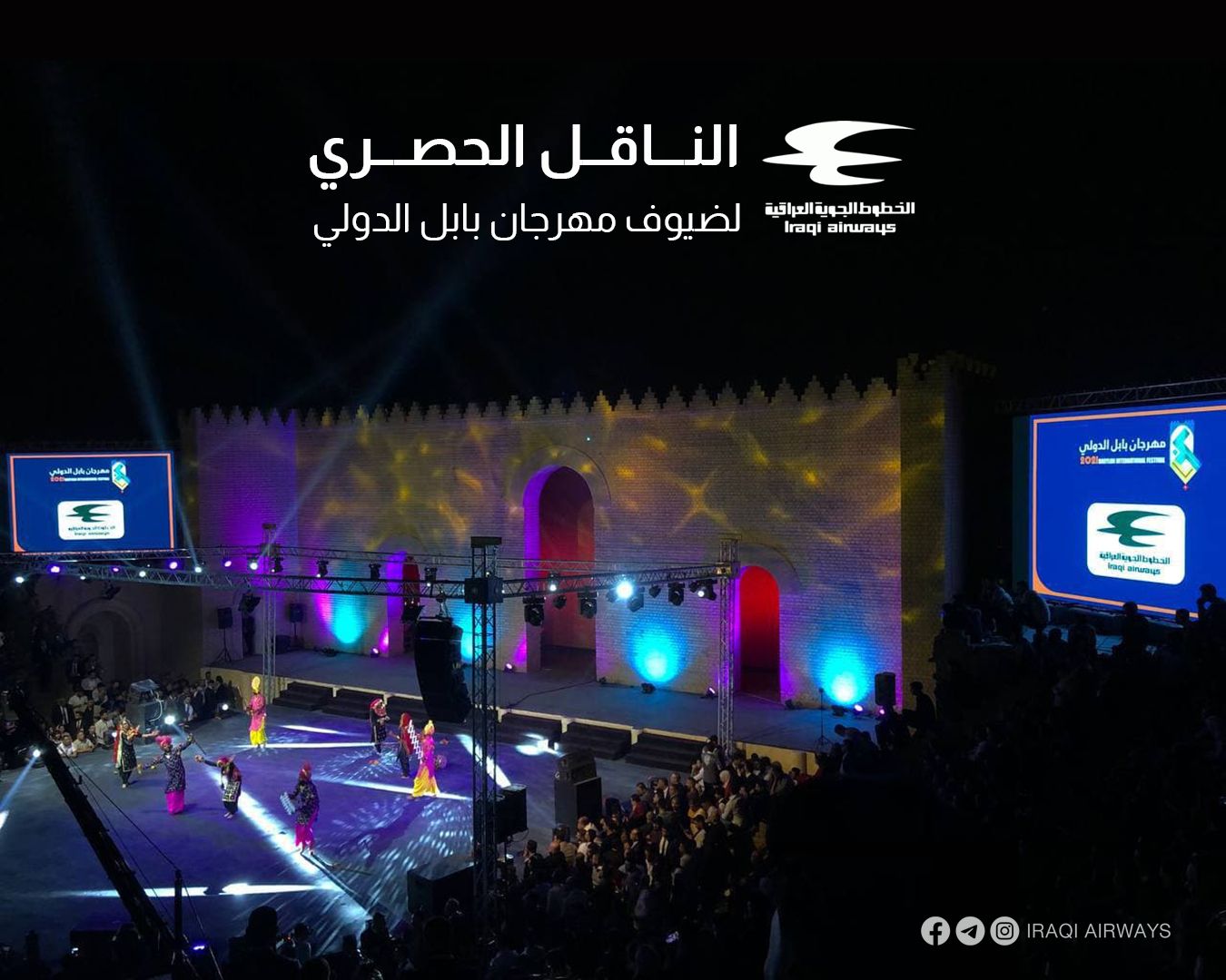 الخطوط الجوية العراقية تسخر امكانياتها لنقل المشاركين في مهرجان بابل الدولي