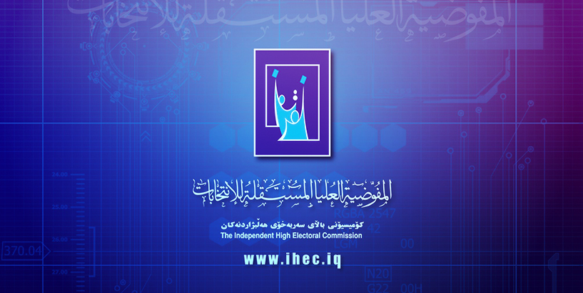 مفوضية الانتخابات العراقية تعلن النتائج النهائية للانتخابات